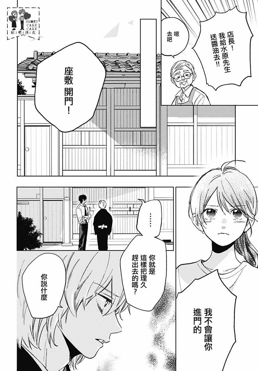 《SHORT CAKE CAKE》漫画最新章节第54话免费下拉式在线观看章节第【18】张图片