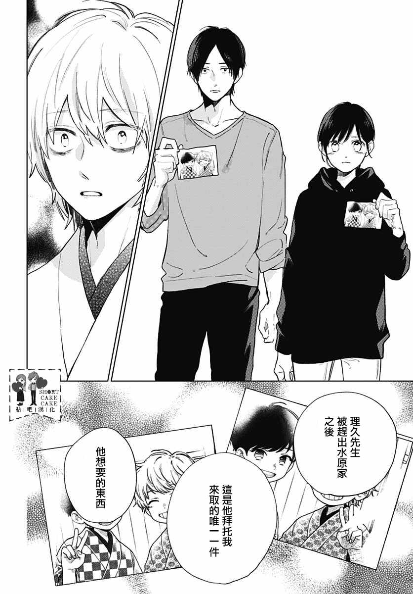 《SHORT CAKE CAKE》漫画最新章节第55话免费下拉式在线观看章节第【32】张图片