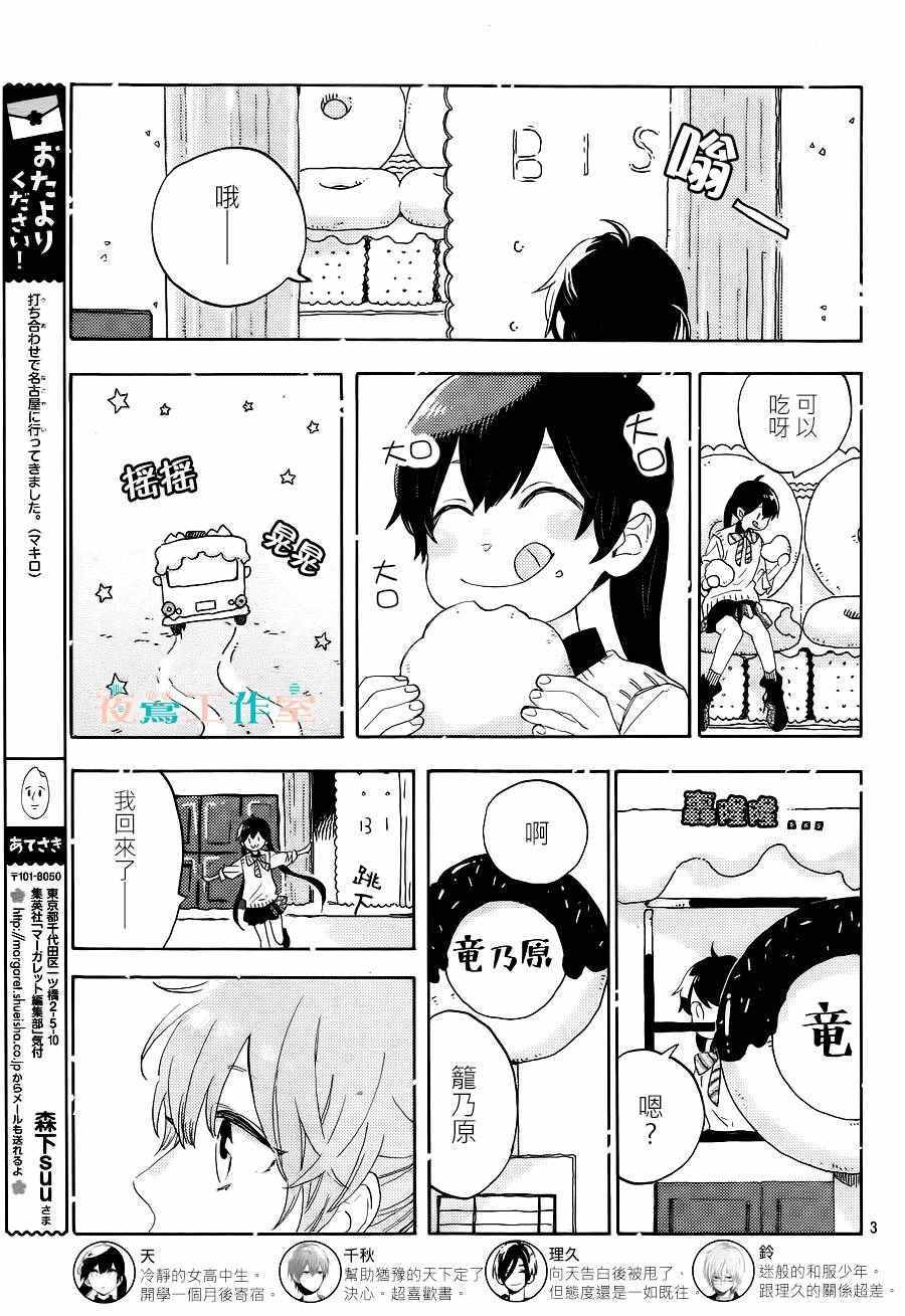 《SHORT CAKE CAKE》漫画最新章节第13话免费下拉式在线观看章节第【3】张图片