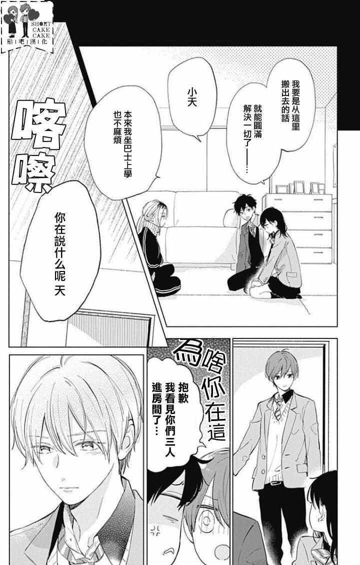 《SHORT CAKE CAKE》漫画最新章节第40话免费下拉式在线观看章节第【21】张图片