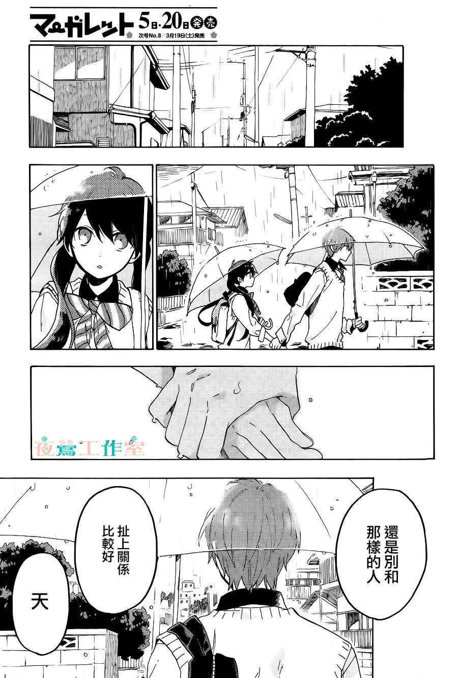 《SHORT CAKE CAKE》漫画最新章节第8话免费下拉式在线观看章节第【13】张图片