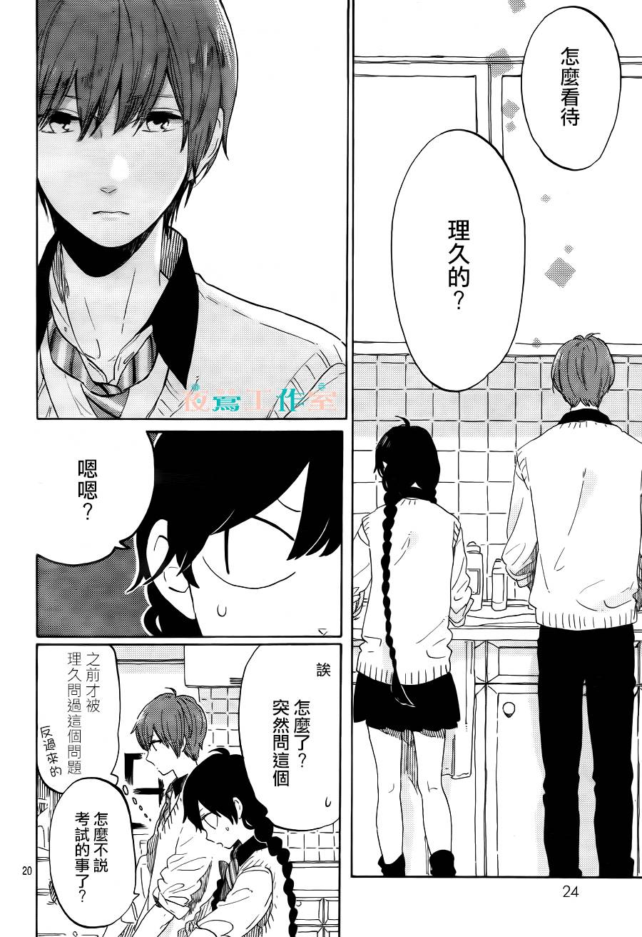 《SHORT CAKE CAKE》漫画最新章节第14话免费下拉式在线观看章节第【20】张图片