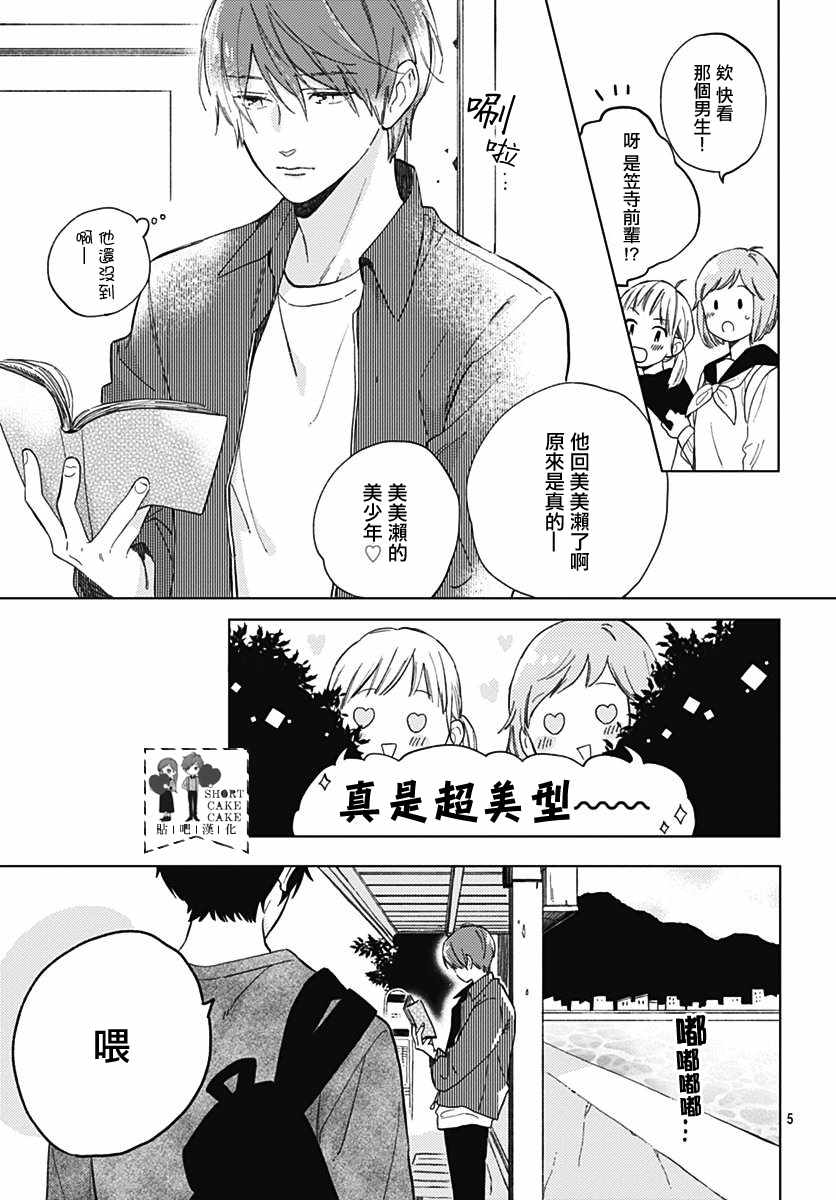 《SHORT CAKE CAKE》漫画最新章节第54话免费下拉式在线观看章节第【5】张图片