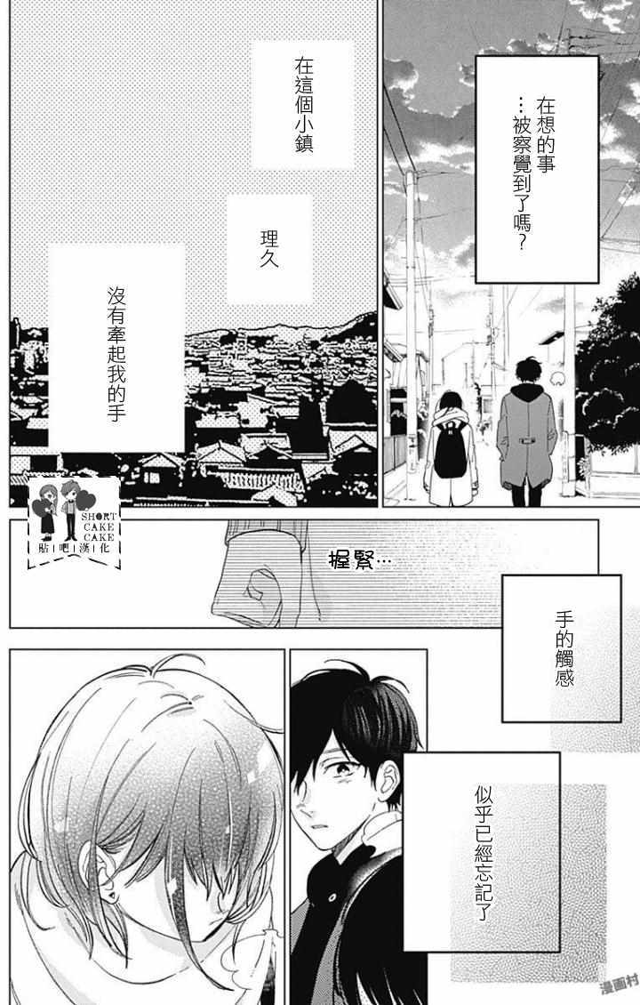 《SHORT CAKE CAKE》漫画最新章节第44话免费下拉式在线观看章节第【10】张图片