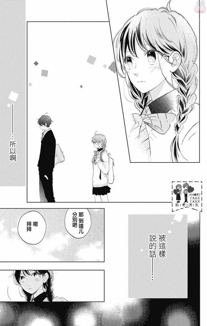 《SHORT CAKE CAKE》漫画最新章节第37话免费下拉式在线观看章节第【17】张图片