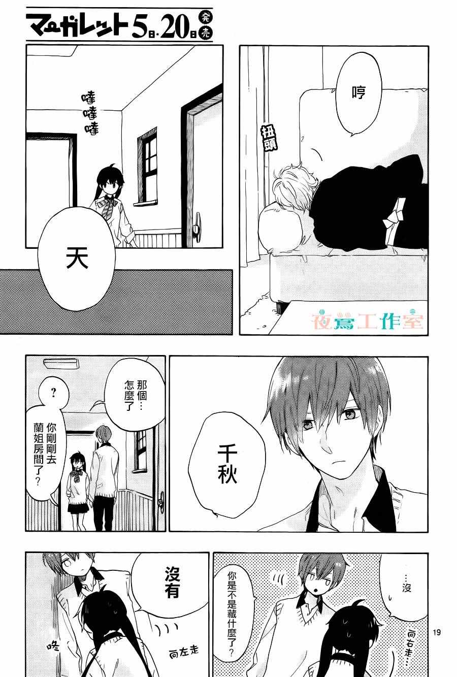 《SHORT CAKE CAKE》漫画最新章节第10话免费下拉式在线观看章节第【19】张图片