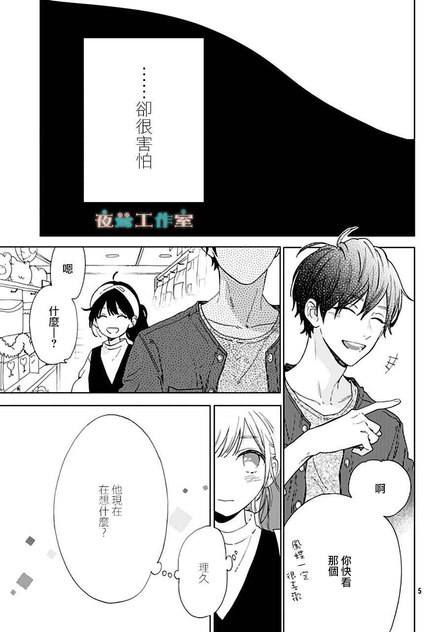 《SHORT CAKE CAKE》漫画最新章节第33话免费下拉式在线观看章节第【5】张图片