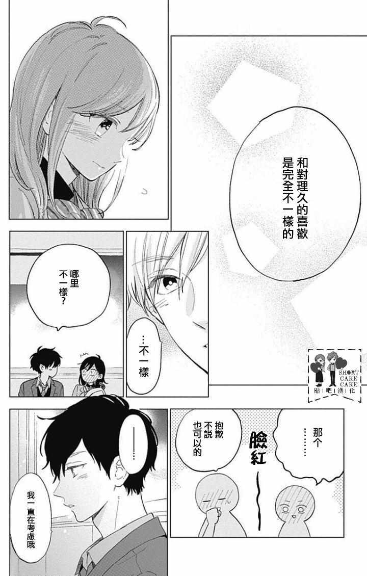 《SHORT CAKE CAKE》漫画最新章节第40话免费下拉式在线观看章节第【5】张图片