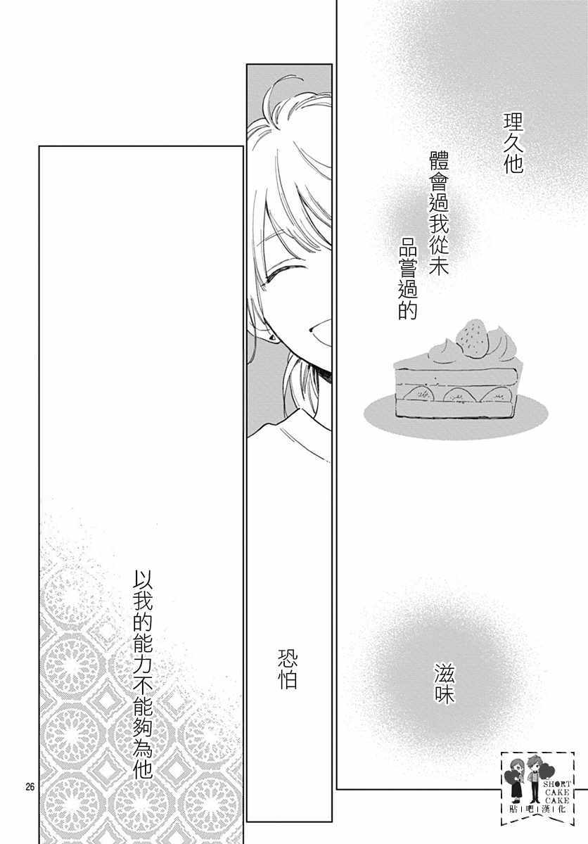 《SHORT CAKE CAKE》漫画最新章节第51话免费下拉式在线观看章节第【26】张图片