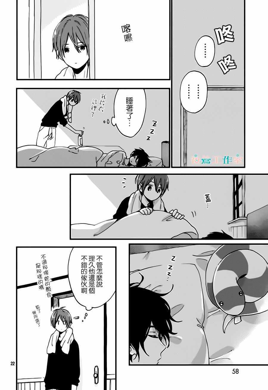 《SHORT CAKE CAKE》漫画最新章节第26话免费下拉式在线观看章节第【22】张图片