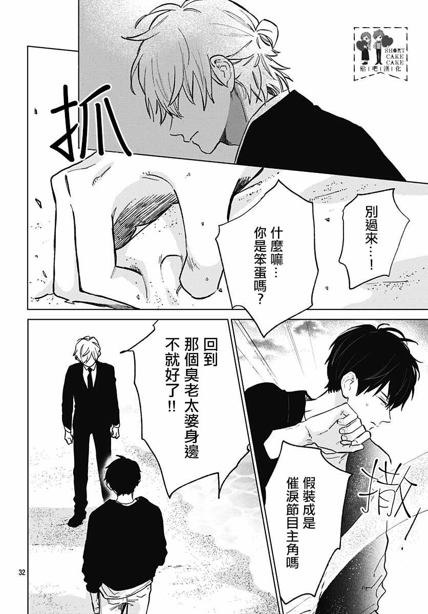 《SHORT CAKE CAKE》漫画最新章节第57话免费下拉式在线观看章节第【32】张图片