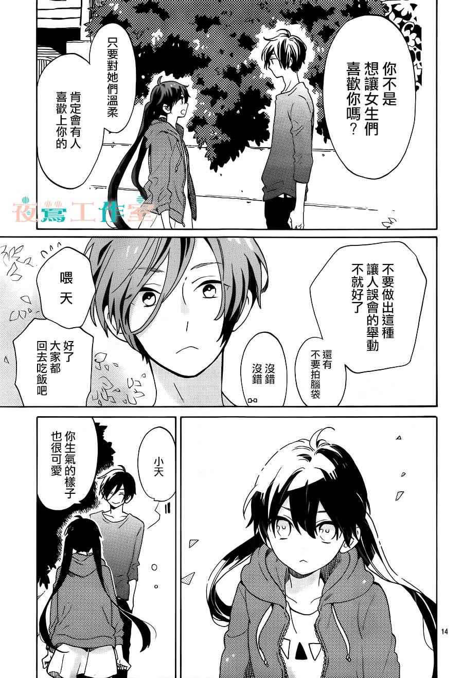 《SHORT CAKE CAKE》漫画最新章节第2话免费下拉式在线观看章节第【15】张图片