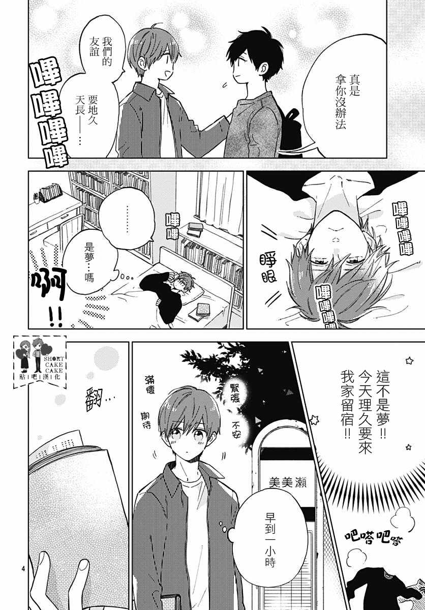 《SHORT CAKE CAKE》漫画最新章节第54话免费下拉式在线观看章节第【4】张图片