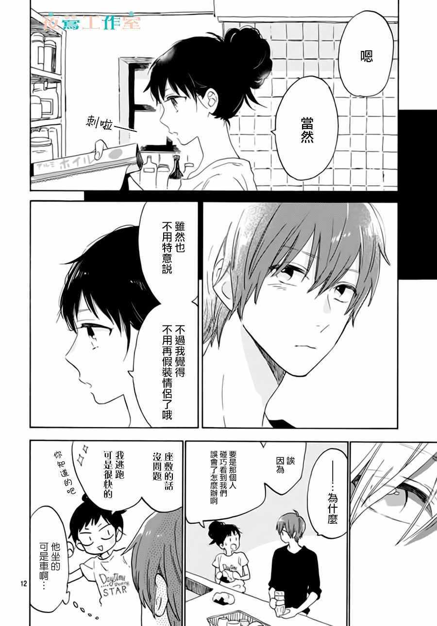 《SHORT CAKE CAKE》漫画最新章节第20话免费下拉式在线观看章节第【12】张图片