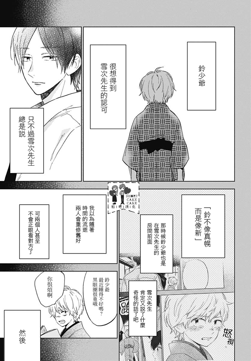 《SHORT CAKE CAKE》漫画最新章节第49话免费下拉式在线观看章节第【15】张图片