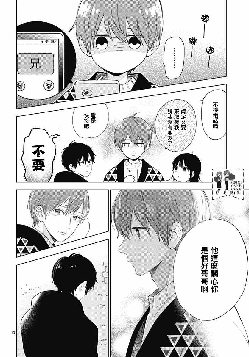 《SHORT CAKE CAKE》漫画最新章节第50话免费下拉式在线观看章节第【14】张图片