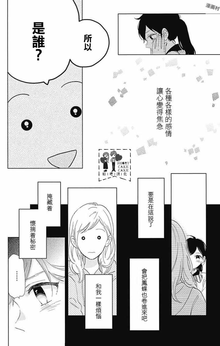 《SHORT CAKE CAKE》漫画最新章节第36话免费下拉式在线观看章节第【25】张图片