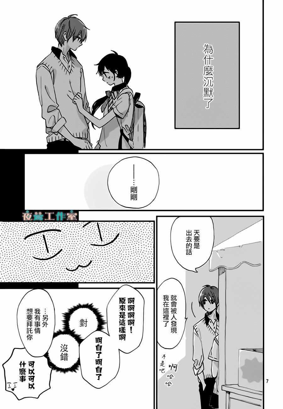 《SHORT CAKE CAKE》漫画最新章节第26话免费下拉式在线观看章节第【7】张图片