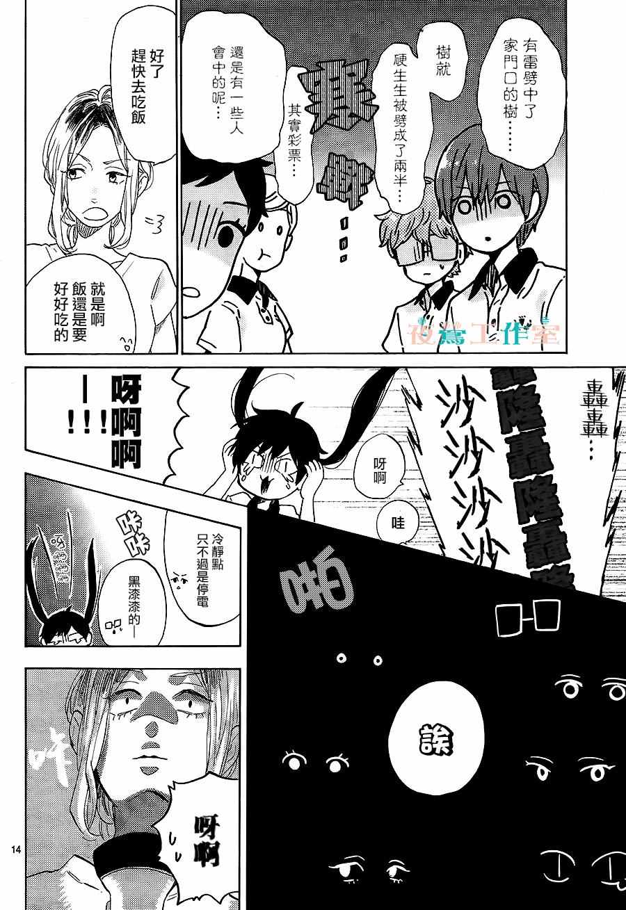 《SHORT CAKE CAKE》漫画最新章节第16话免费下拉式在线观看章节第【14】张图片