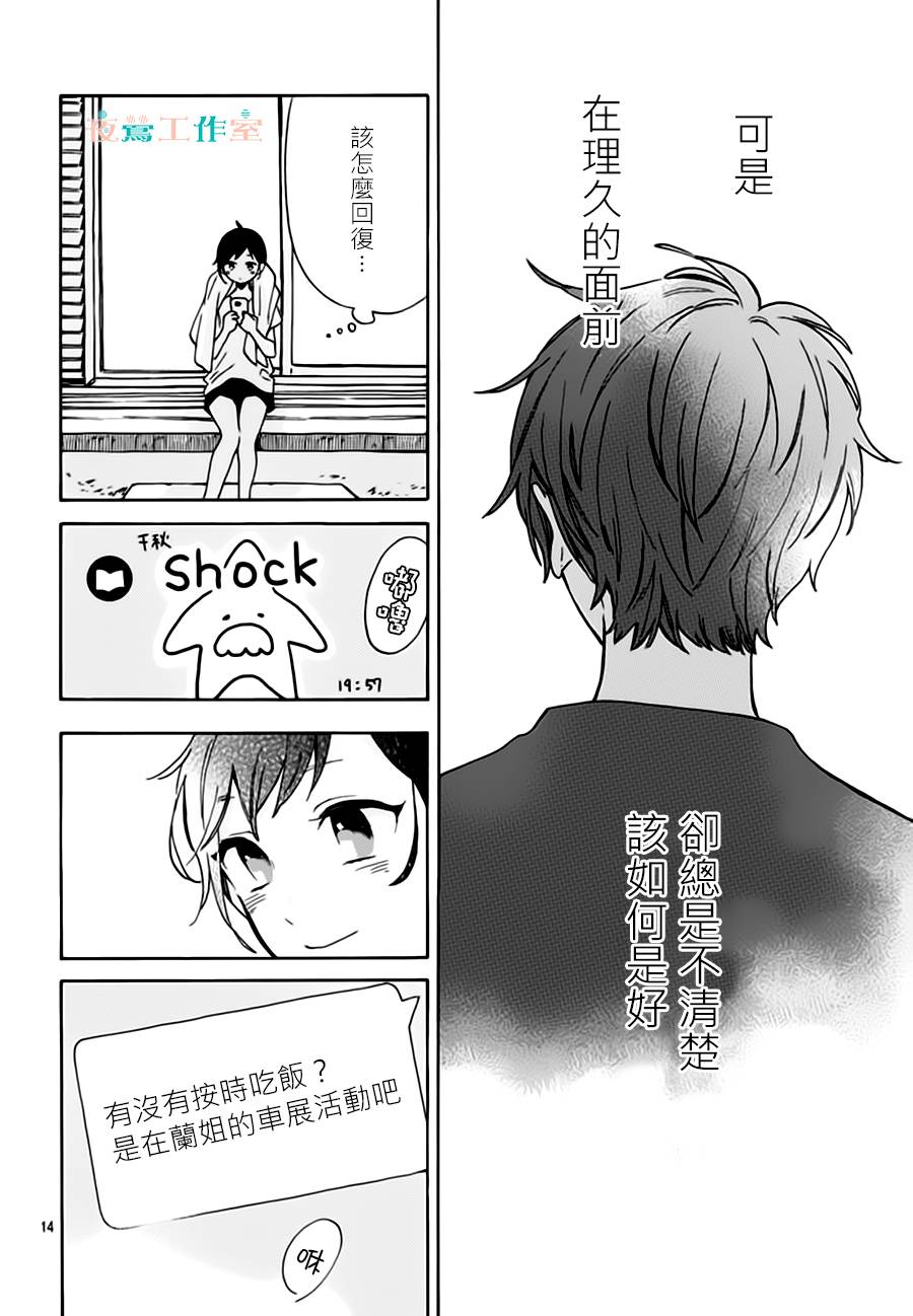 《SHORT CAKE CAKE》漫画最新章节第23话免费下拉式在线观看章节第【14】张图片