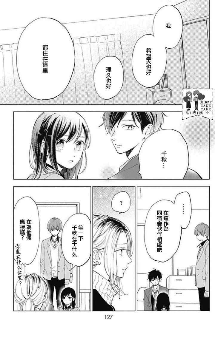 《SHORT CAKE CAKE》漫画最新章节第40话免费下拉式在线观看章节第【22】张图片