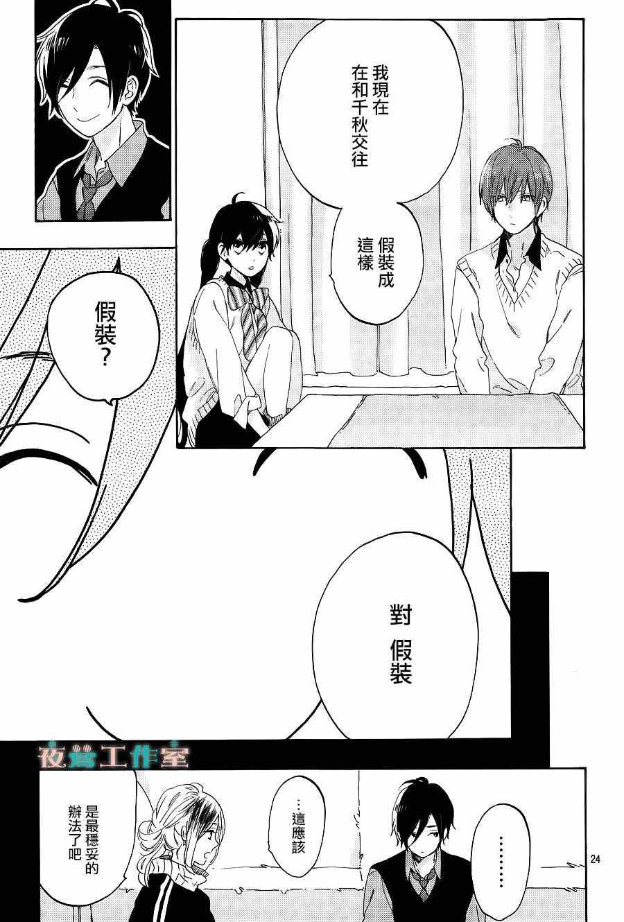 《SHORT CAKE CAKE》漫画最新章节第11话免费下拉式在线观看章节第【24】张图片