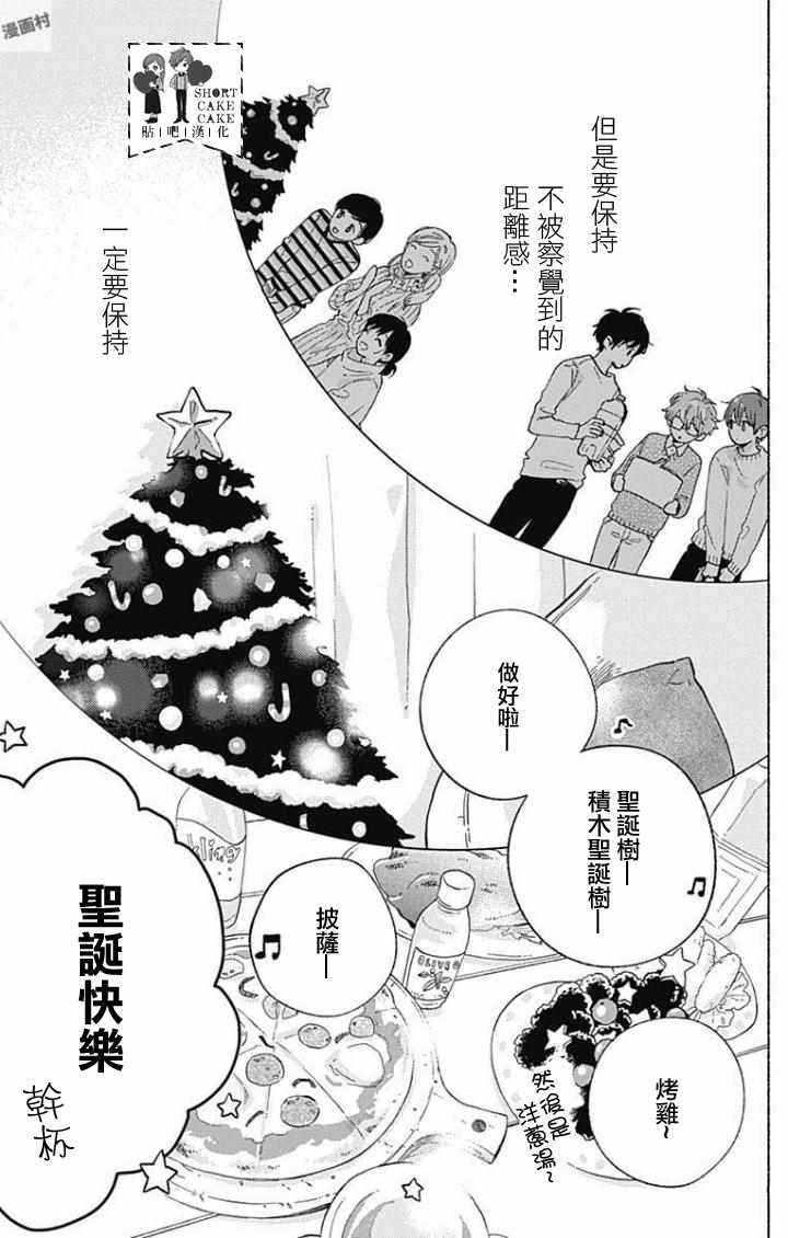 《SHORT CAKE CAKE》漫画最新章节第43话免费下拉式在线观看章节第【15】张图片