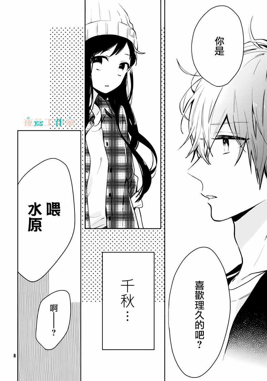 《SHORT CAKE CAKE》漫画最新章节第29话免费下拉式在线观看章节第【8】张图片