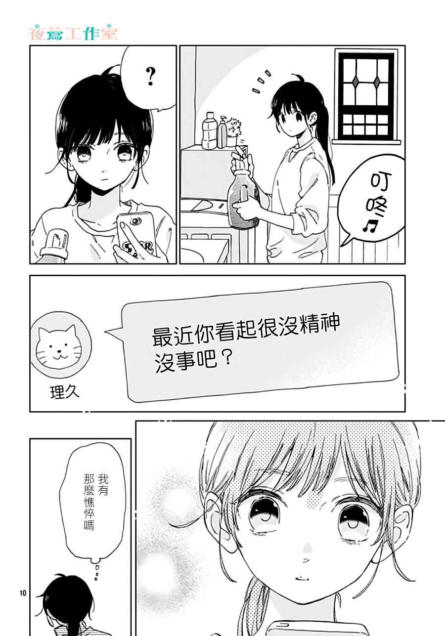 《SHORT CAKE CAKE》漫画最新章节第31话免费下拉式在线观看章节第【10】张图片