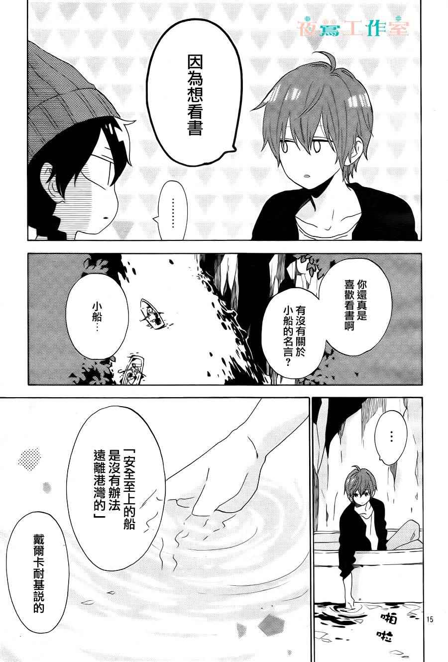 《SHORT CAKE CAKE》漫画最新章节第4话免费下拉式在线观看章节第【13】张图片