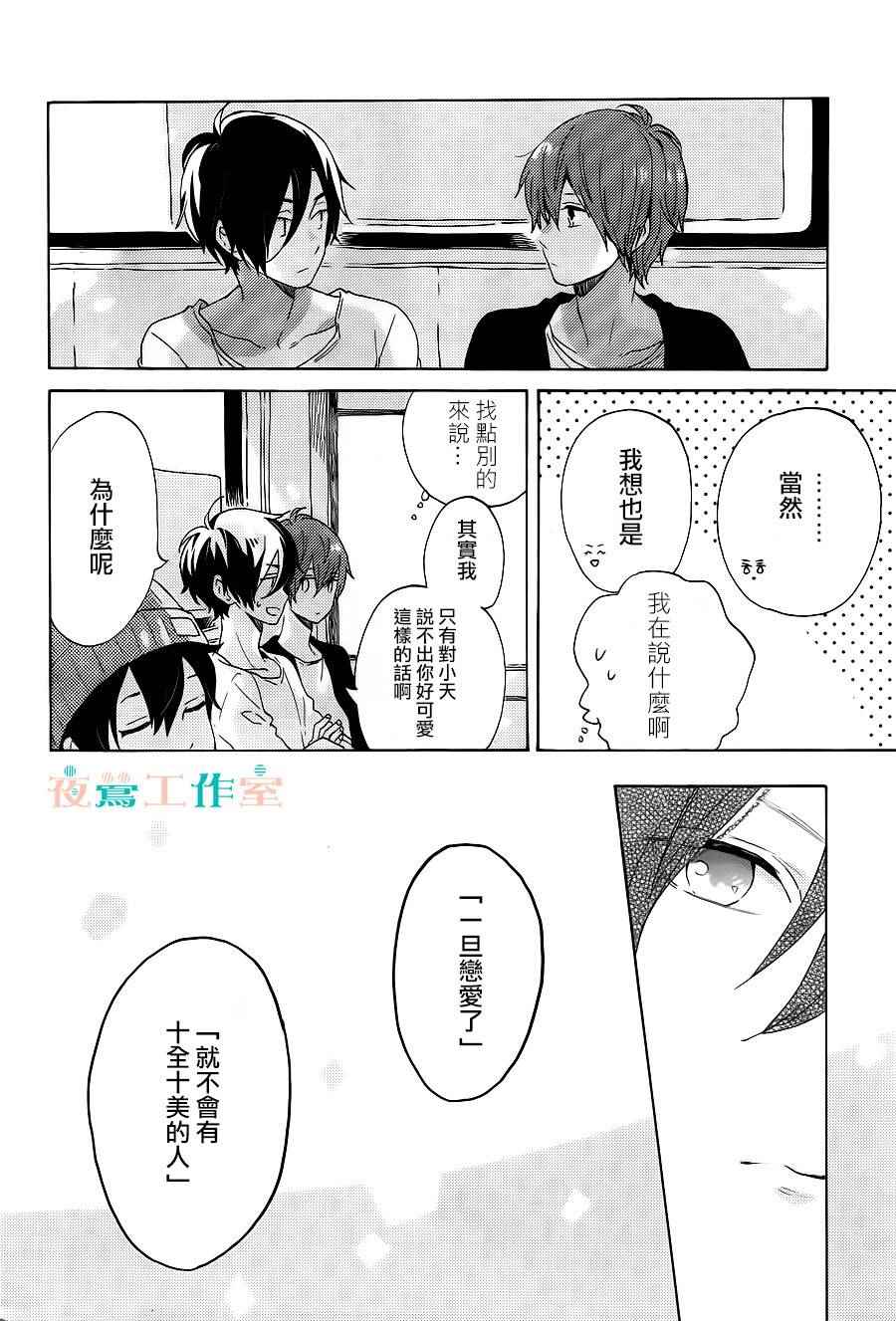 《SHORT CAKE CAKE》漫画最新章节第5话免费下拉式在线观看章节第【20】张图片