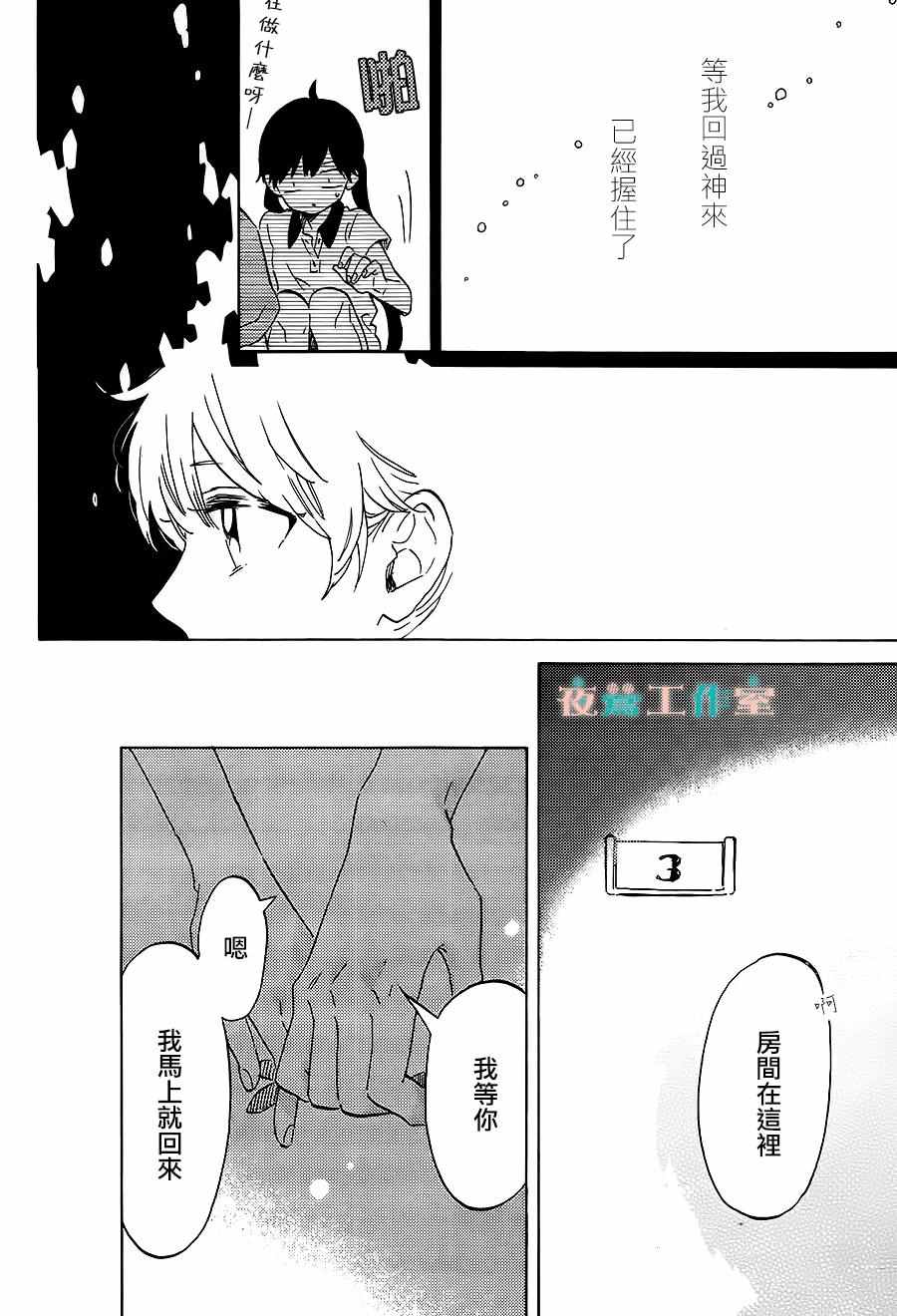 《SHORT CAKE CAKE》漫画最新章节第17话免费下拉式在线观看章节第【8】张图片