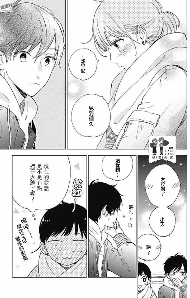 《SHORT CAKE CAKE》漫画最新章节第43话免费下拉式在线观看章节第【3】张图片