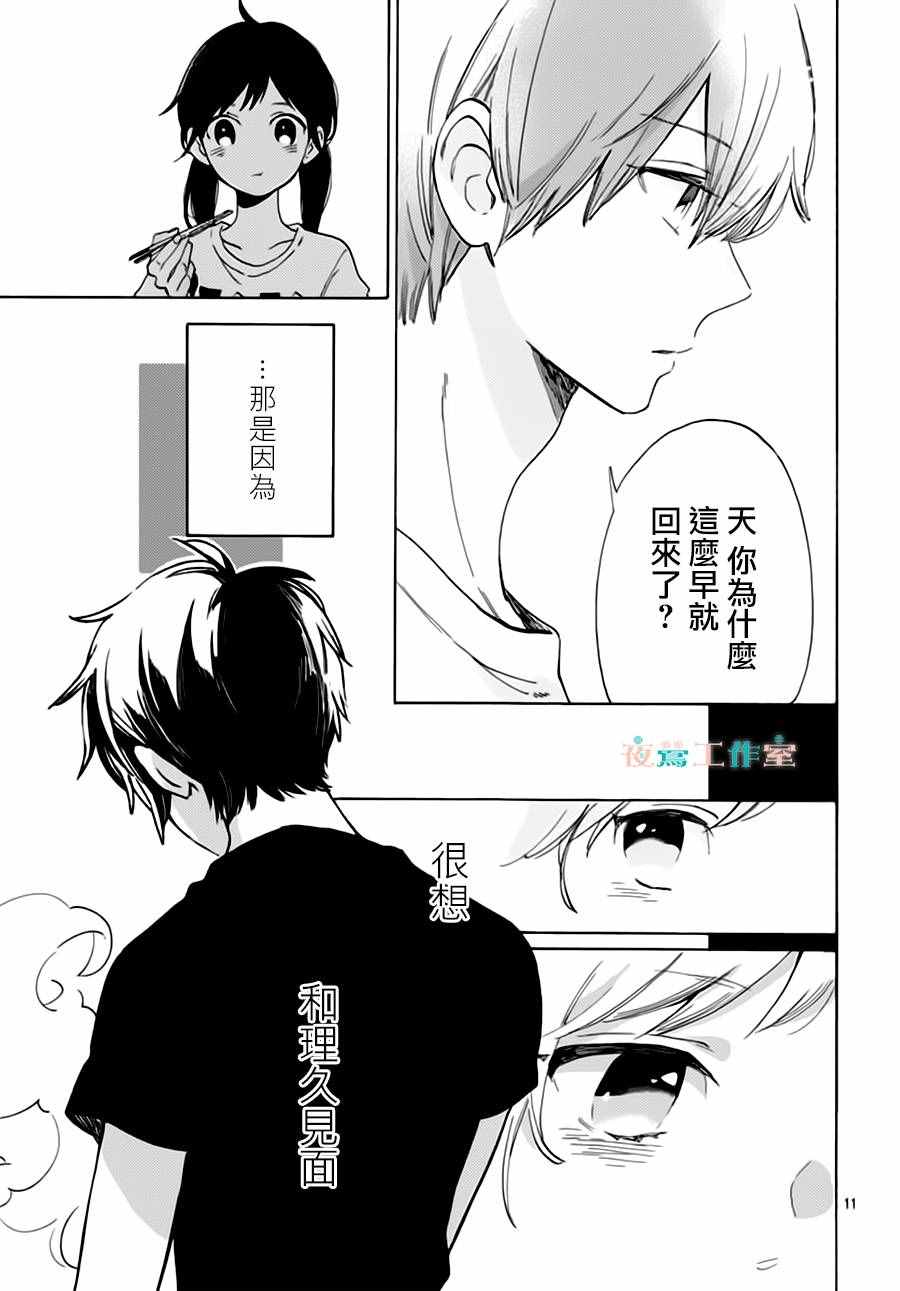 《SHORT CAKE CAKE》漫画最新章节第24话免费下拉式在线观看章节第【11】张图片