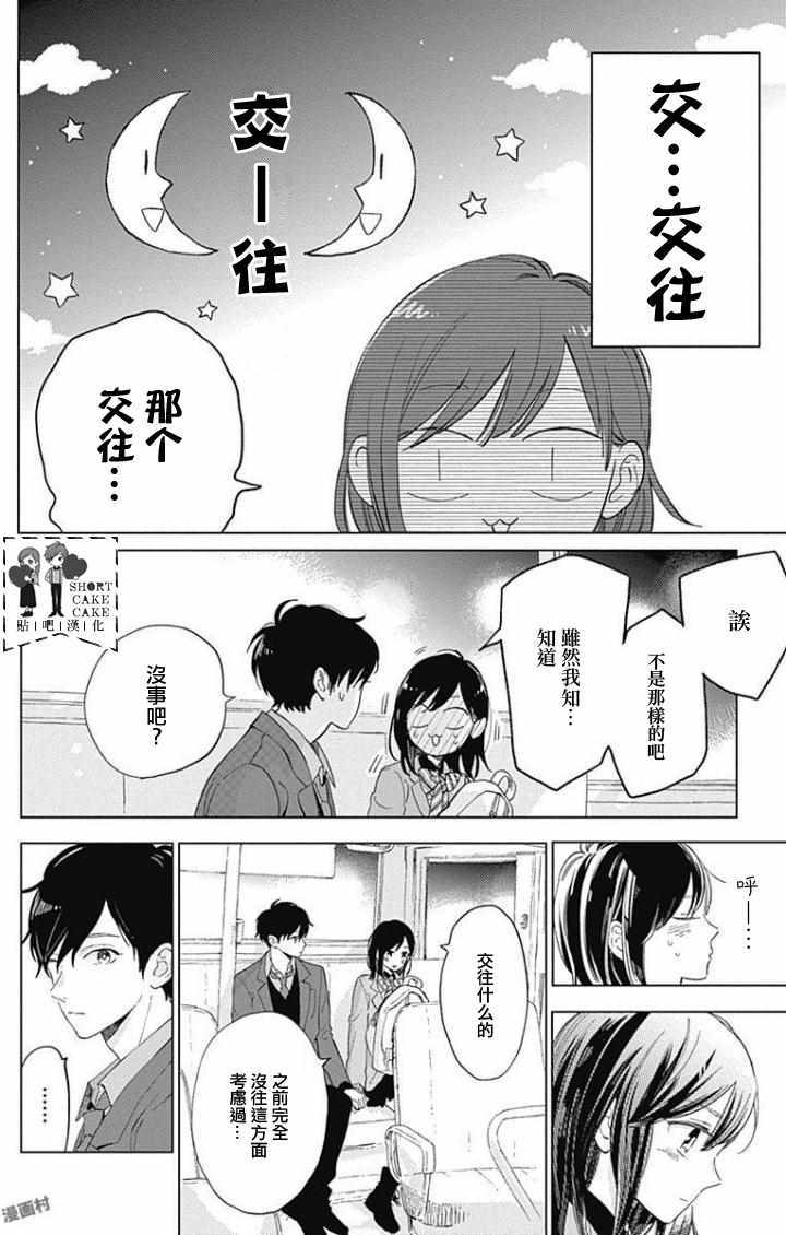 《SHORT CAKE CAKE》漫画最新章节第40话免费下拉式在线观看章节第【3】张图片