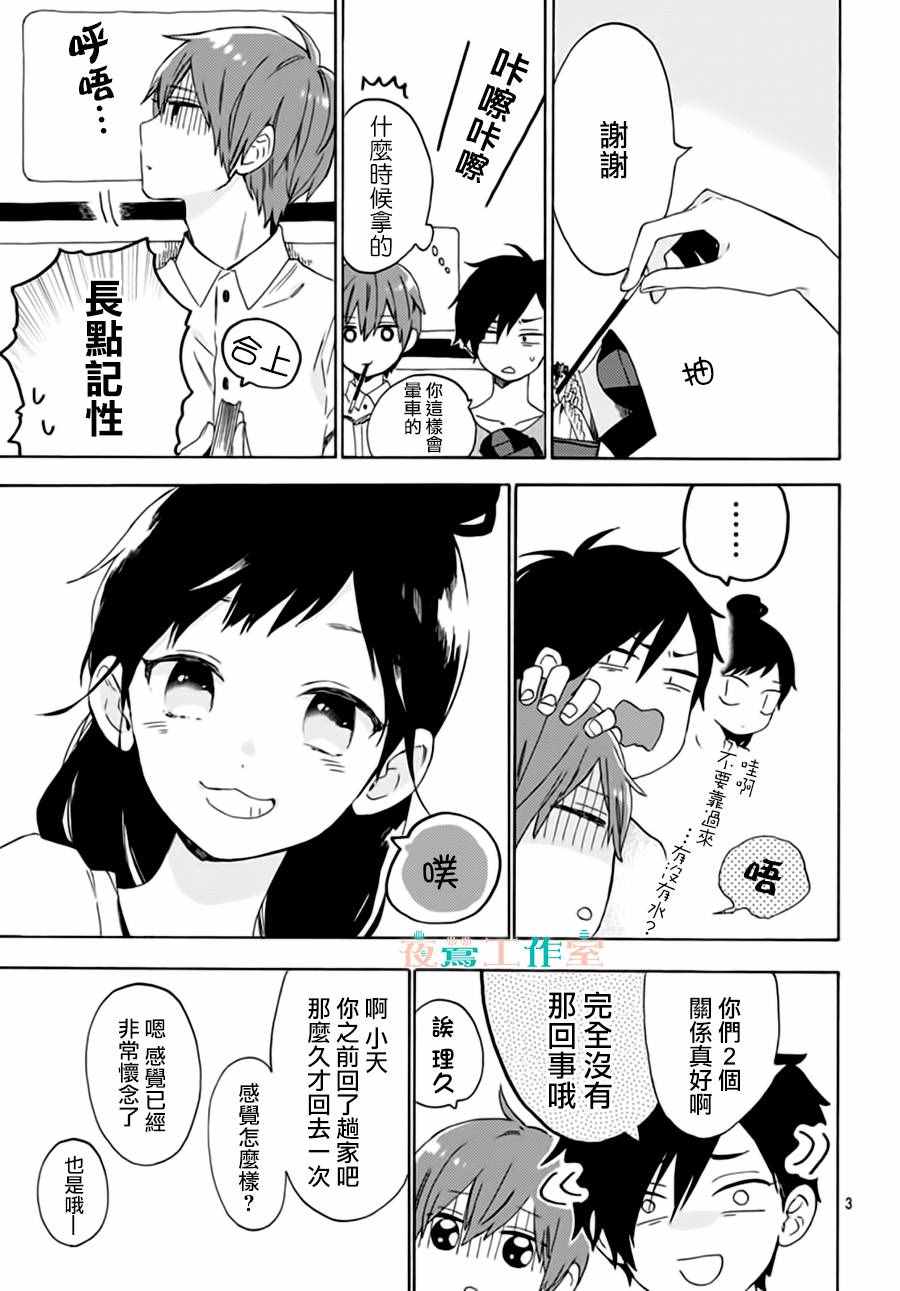 《SHORT CAKE CAKE》漫画最新章节第22话免费下拉式在线观看章节第【3】张图片