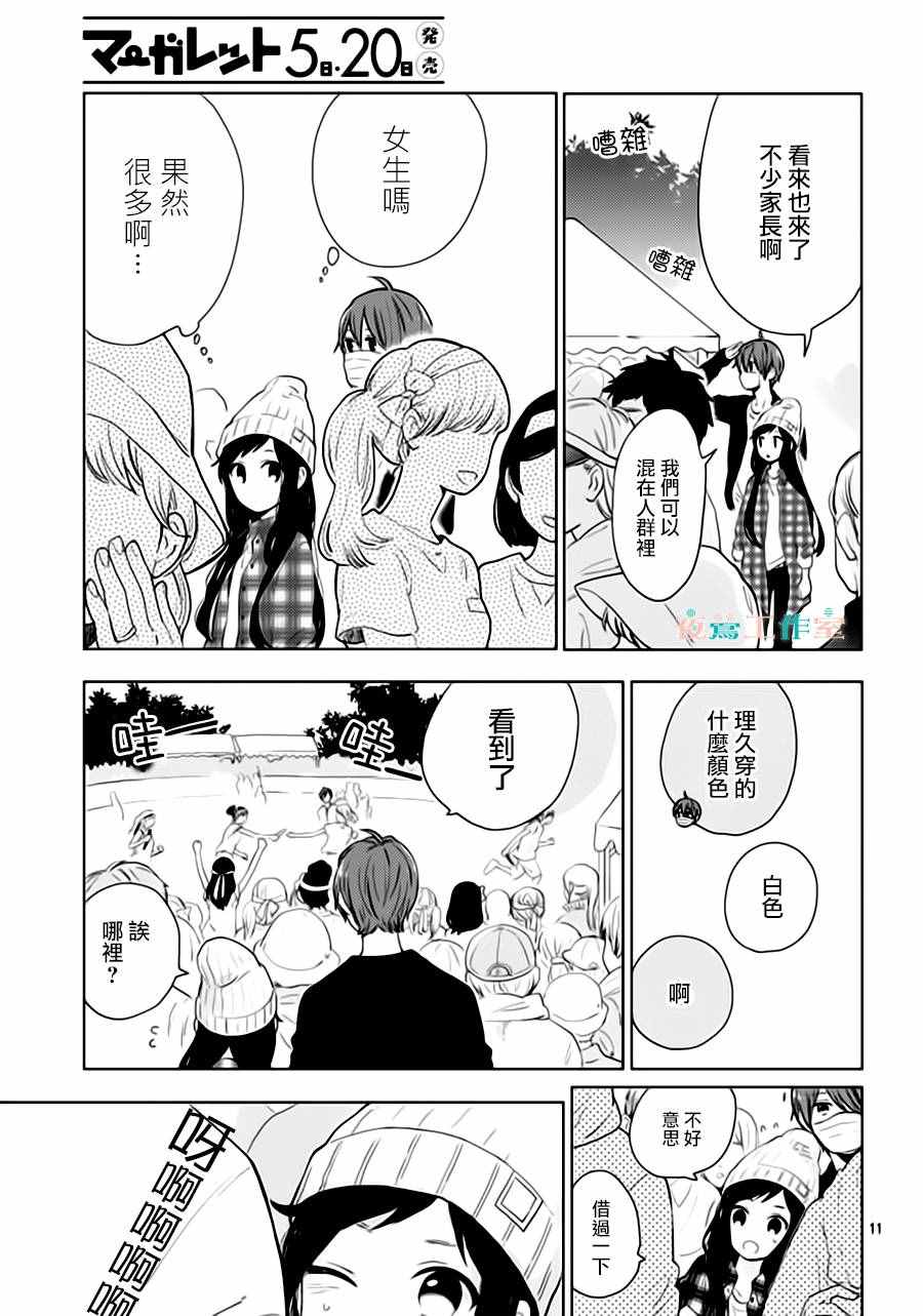 《SHORT CAKE CAKE》漫画最新章节第28话免费下拉式在线观看章节第【11】张图片