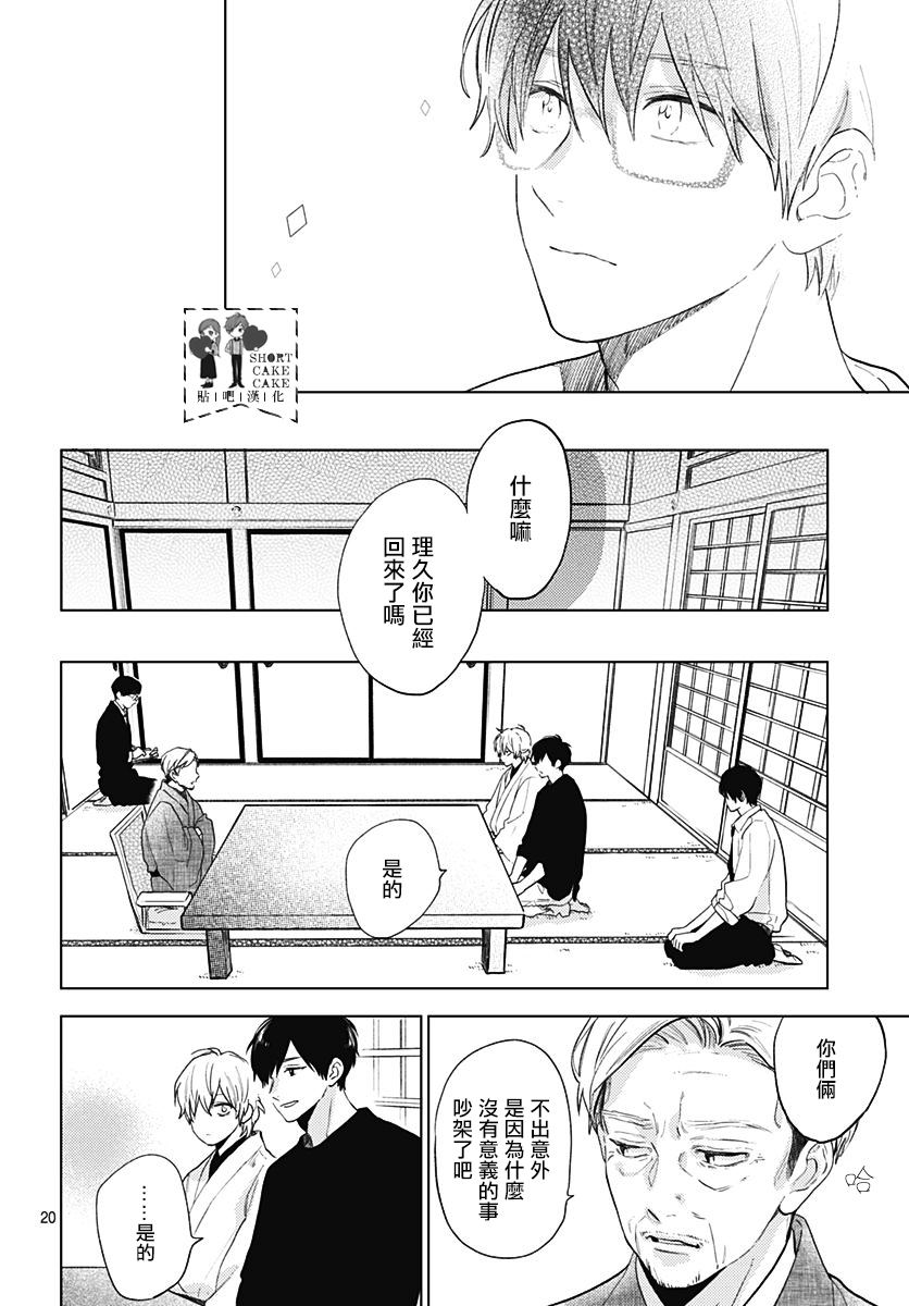 《SHORT CAKE CAKE》漫画最新章节第59话免费下拉式在线观看章节第【20】张图片