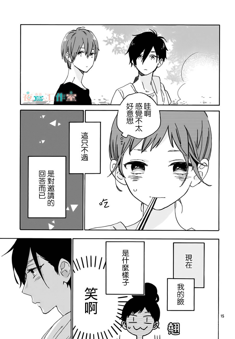 《SHORT CAKE CAKE》漫画最新章节第21话免费下拉式在线观看章节第【15】张图片