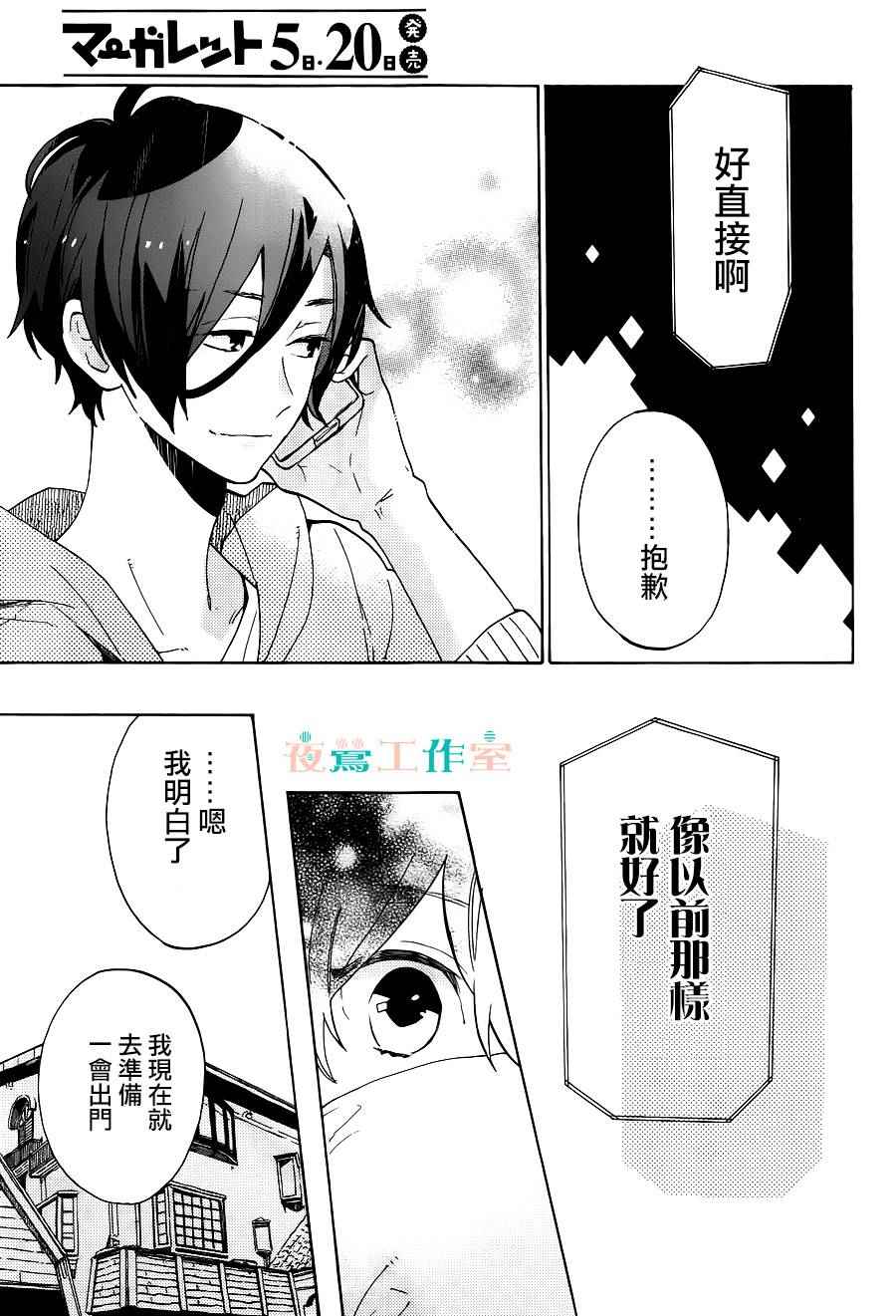 《SHORT CAKE CAKE》漫画最新章节第6话免费下拉式在线观看章节第【23】张图片