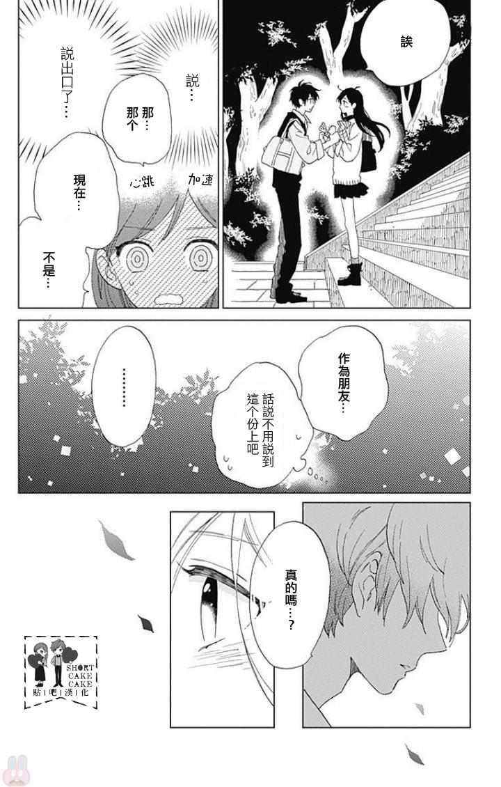 《SHORT CAKE CAKE》漫画最新章节第36话免费下拉式在线观看章节第【9】张图片