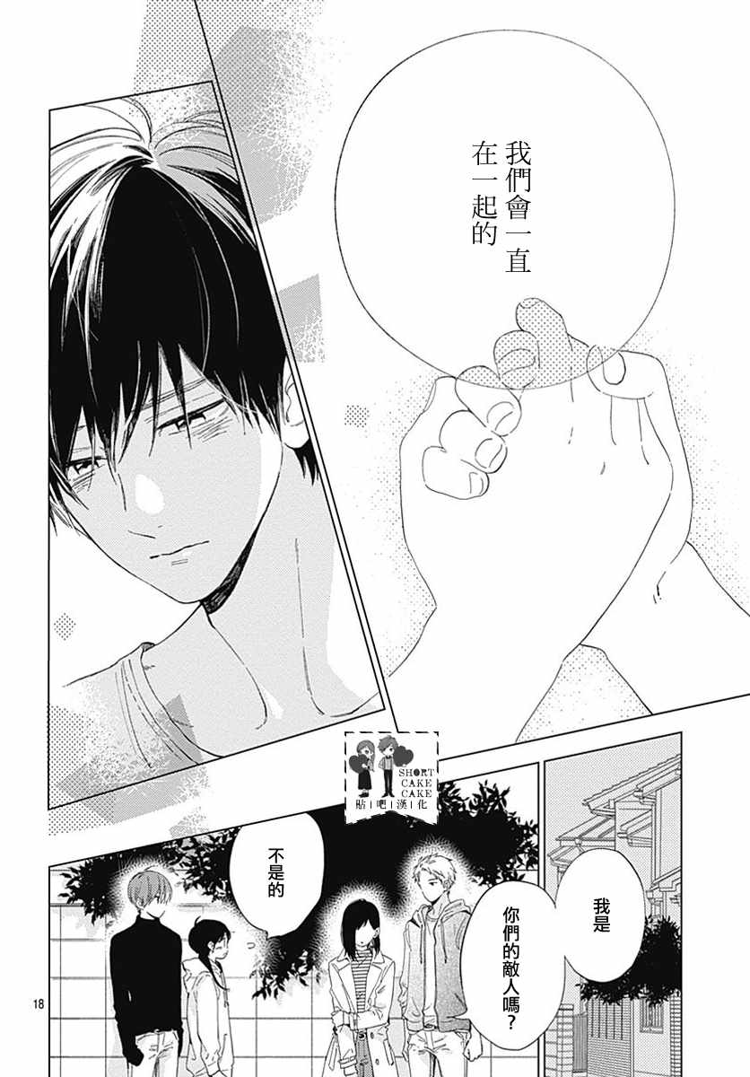 《SHORT CAKE CAKE》漫画最新章节第52话免费下拉式在线观看章节第【18】张图片