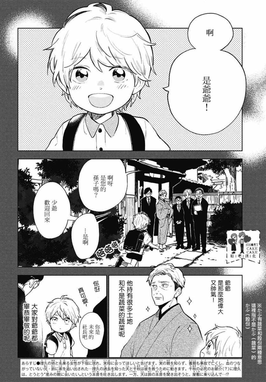 《SHORT CAKE CAKE》漫画最新章节第56话免费下拉式在线观看章节第【2】张图片