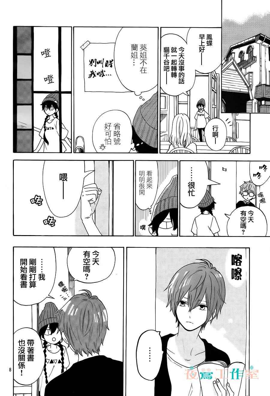 《SHORT CAKE CAKE》漫画最新章节第4话免费下拉式在线观看章节第【7】张图片