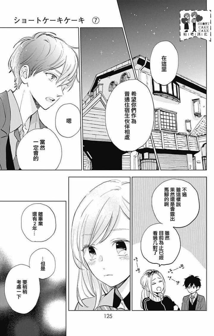 《SHORT CAKE CAKE》漫画最新章节第40话免费下拉式在线观看章节第【20】张图片