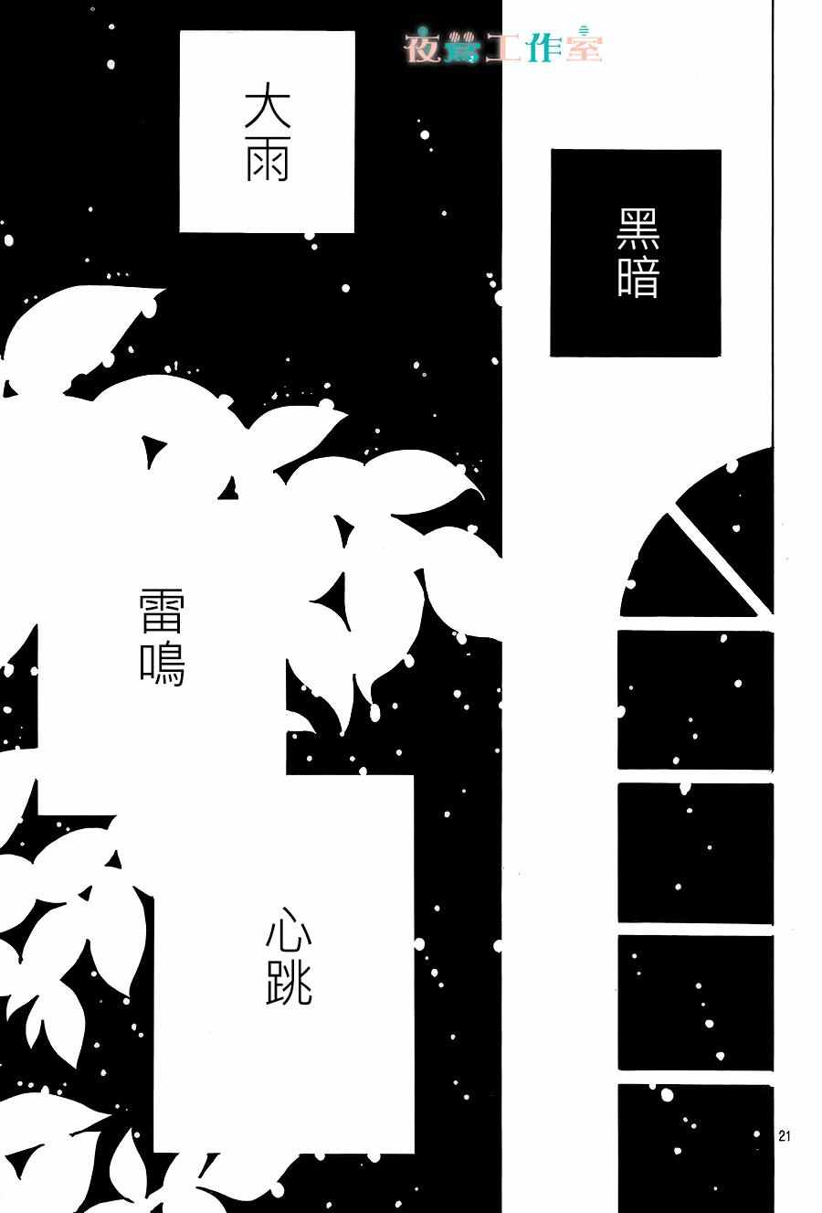 《SHORT CAKE CAKE》漫画最新章节第17话免费下拉式在线观看章节第【19】张图片