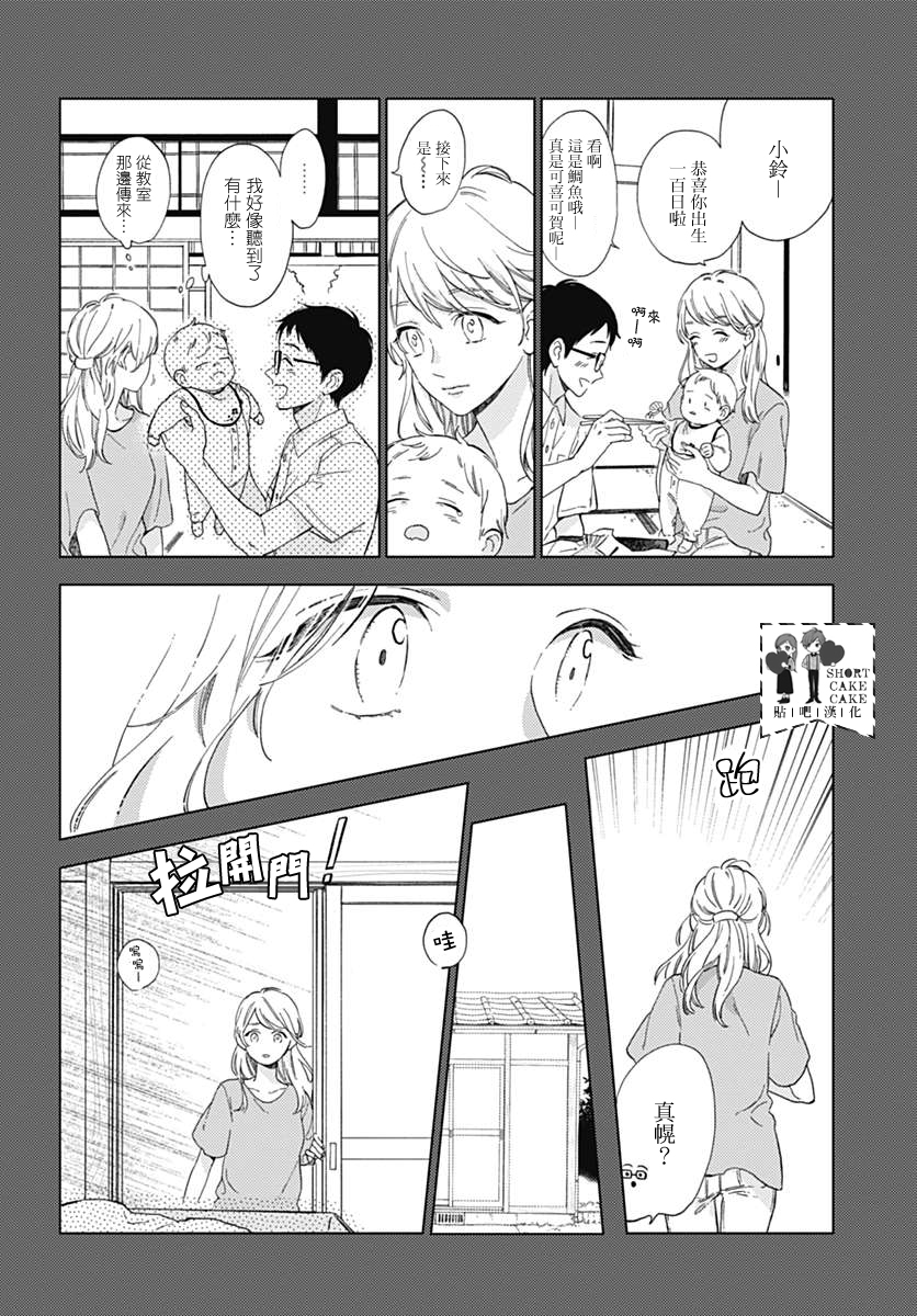 《SHORT CAKE CAKE》漫画最新章节第48话免费下拉式在线观看章节第【18】张图片