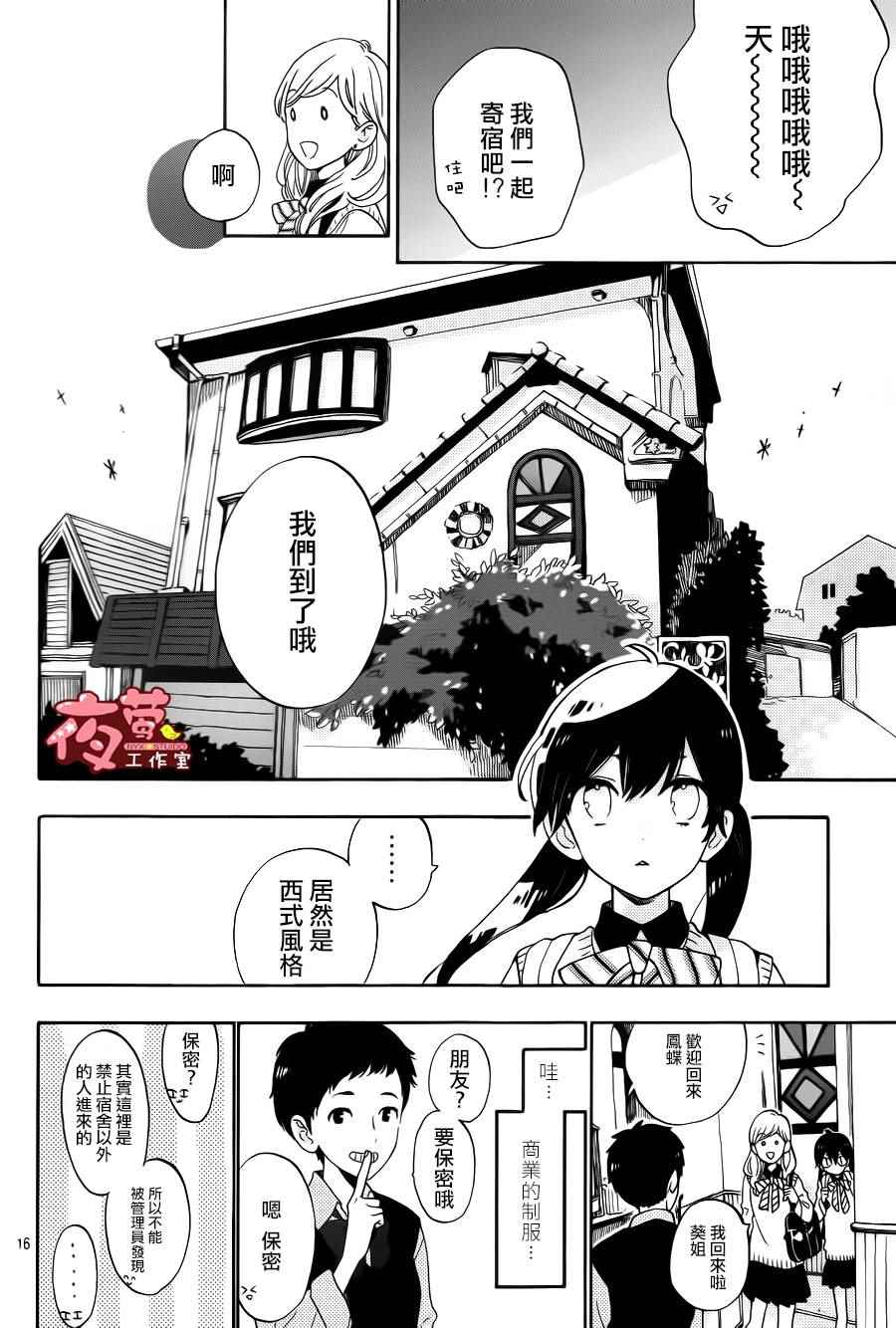 《SHORT CAKE CAKE》漫画最新章节第1话免费下拉式在线观看章节第【16】张图片