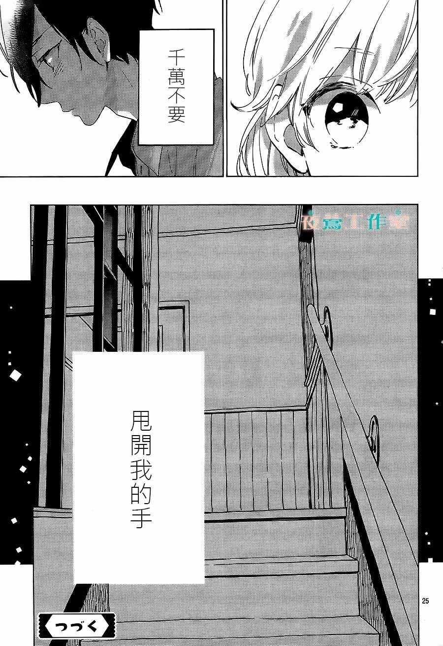 《SHORT CAKE CAKE》漫画最新章节第16话免费下拉式在线观看章节第【25】张图片