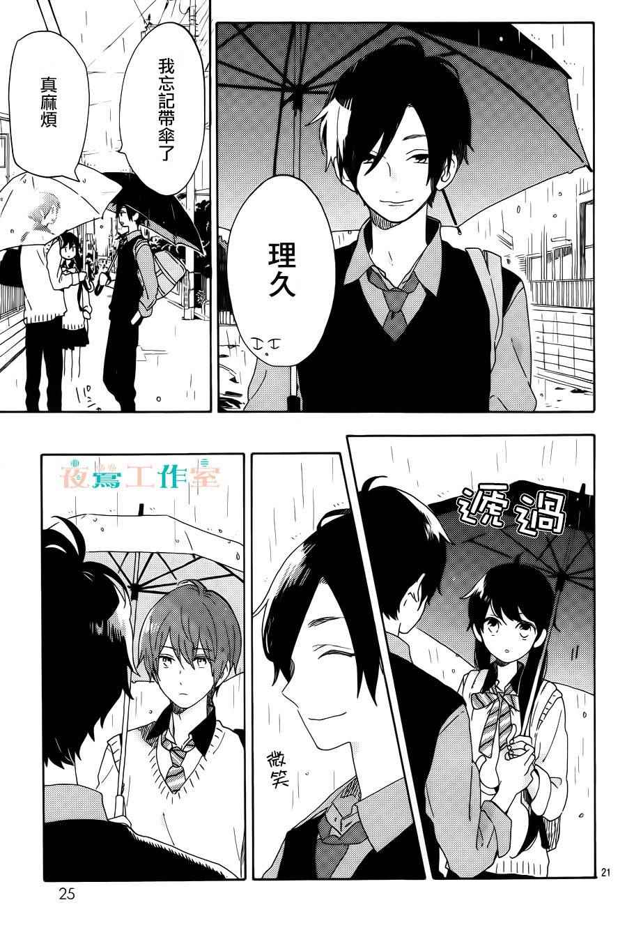 《SHORT CAKE CAKE》漫画最新章节第7话免费下拉式在线观看章节第【23】张图片